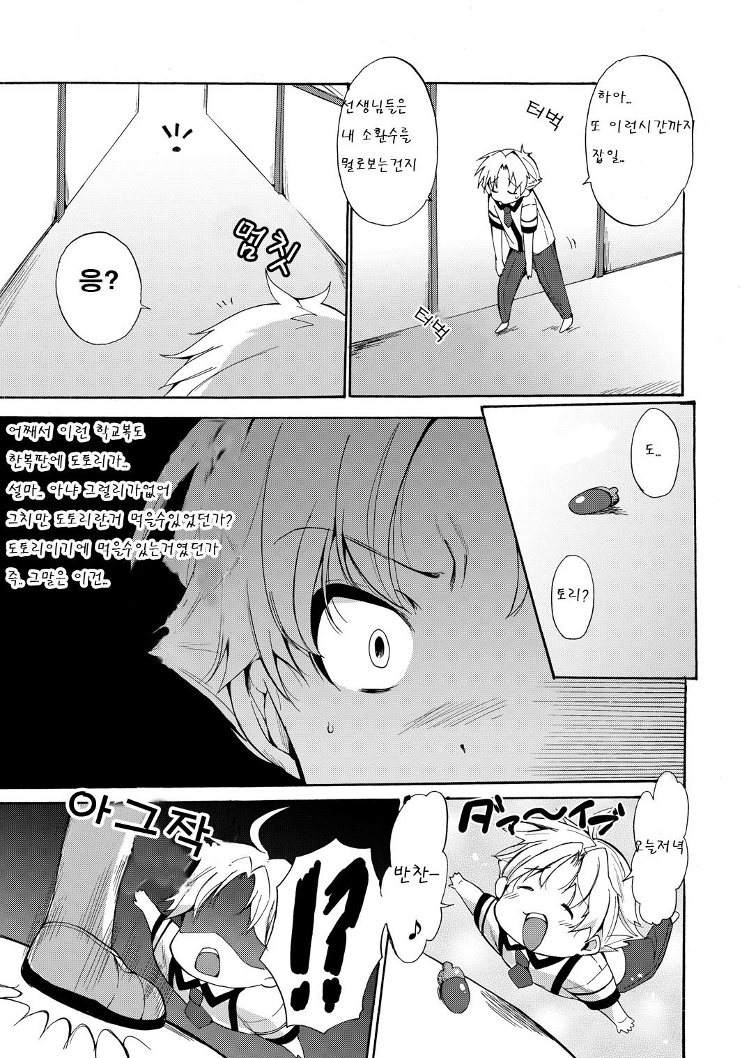 (COMIC1☆4) [Pannacotta (Shono Kotaro)] Baka to Test to Seikanjuu (Baka to Test to Shoukanjuu) [Korean] page 2 full