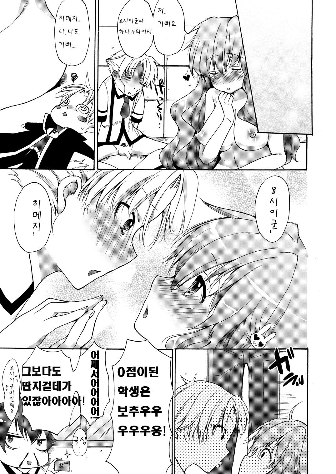 (COMIC1☆4) [Pannacotta (Shono Kotaro)] Baka to Test to Seikanjuu (Baka to Test to Shoukanjuu) [Korean] page 24 full