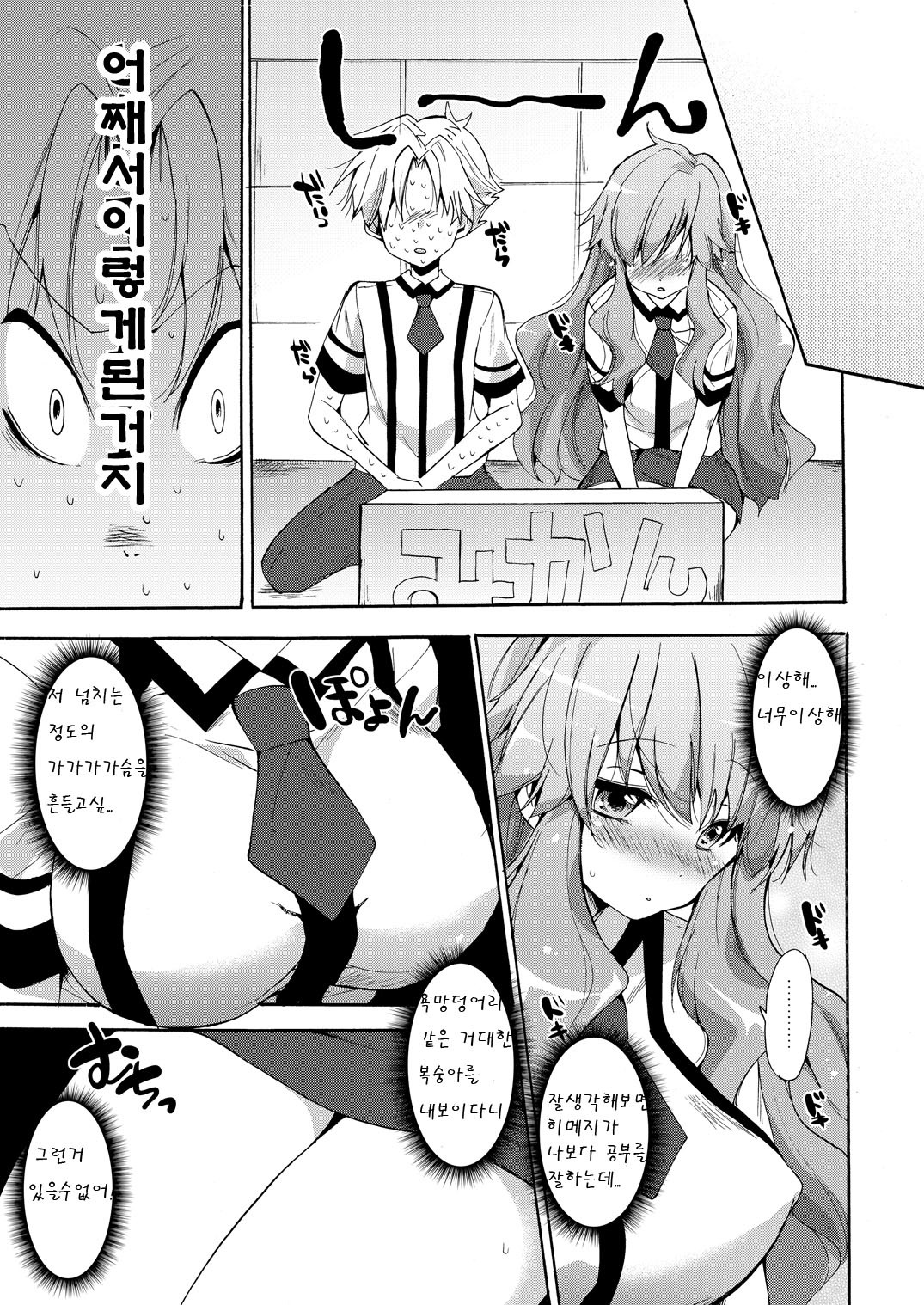 (COMIC1☆4) [Pannacotta (Shono Kotaro)] Baka to Test to Seikanjuu (Baka to Test to Shoukanjuu) [Korean] page 4 full