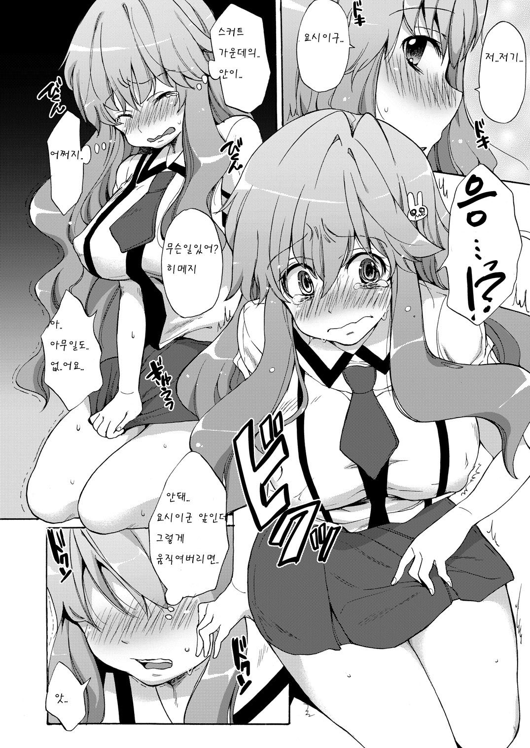 (COMIC1☆4) [Pannacotta (Shono Kotaro)] Baka to Test to Seikanjuu (Baka to Test to Shoukanjuu) [Korean] page 5 full