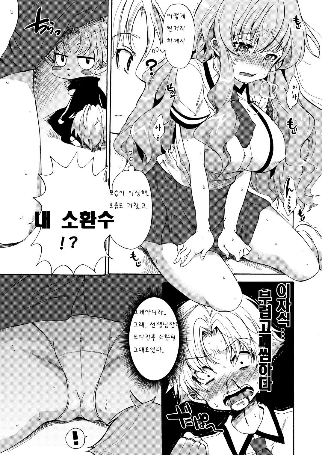 (COMIC1☆4) [Pannacotta (Shono Kotaro)] Baka to Test to Seikanjuu (Baka to Test to Shoukanjuu) [Korean] page 6 full