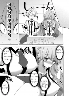 (COMIC1☆4) [Pannacotta (Shono Kotaro)] Baka to Test to Seikanjuu (Baka to Test to Shoukanjuu) [Korean] - page 4