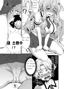 (COMIC1☆4) [Pannacotta (Shono Kotaro)] Baka to Test to Seikanjuu (Baka to Test to Shoukanjuu) [Korean] - page 6