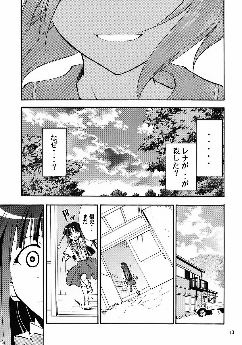 (ComiComi10) [Studio KIMIGABUCHI (Kimimaru)] Higurashi no Naku You ni (Higurashi no Naku Koro ni) page 11 full