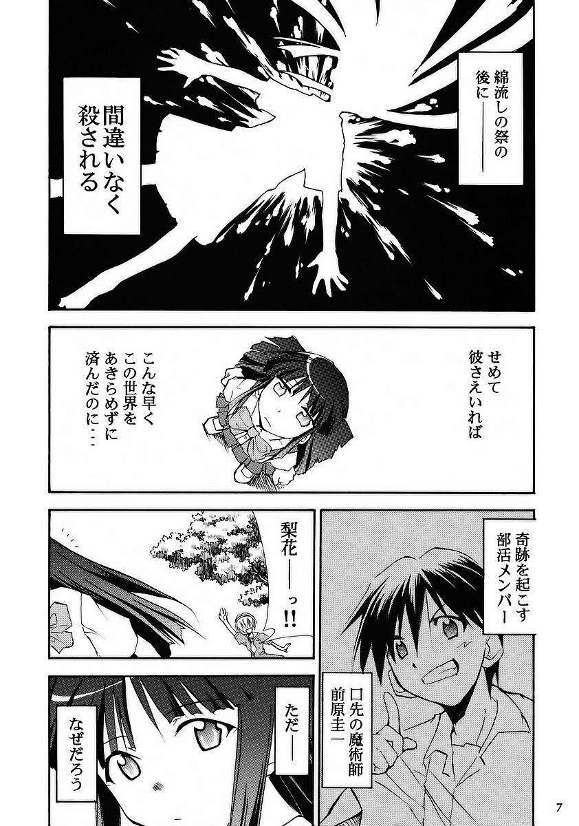 (ComiComi10) [Studio KIMIGABUCHI (Kimimaru)] Higurashi no Naku You ni (Higurashi no Naku Koro ni) page 5 full