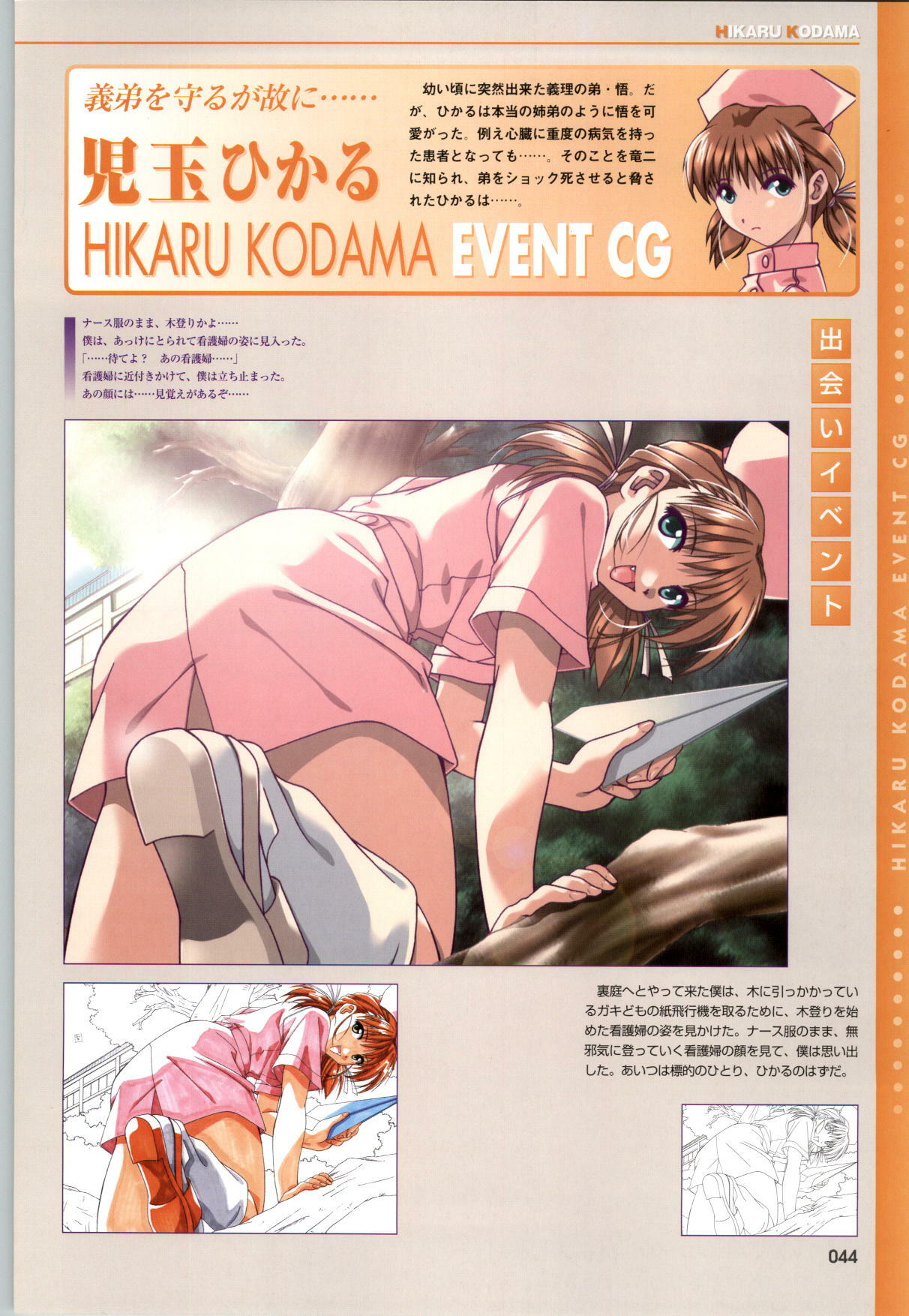 [Mink] Yakin Byoutou CG & Gengashuu page 46 full