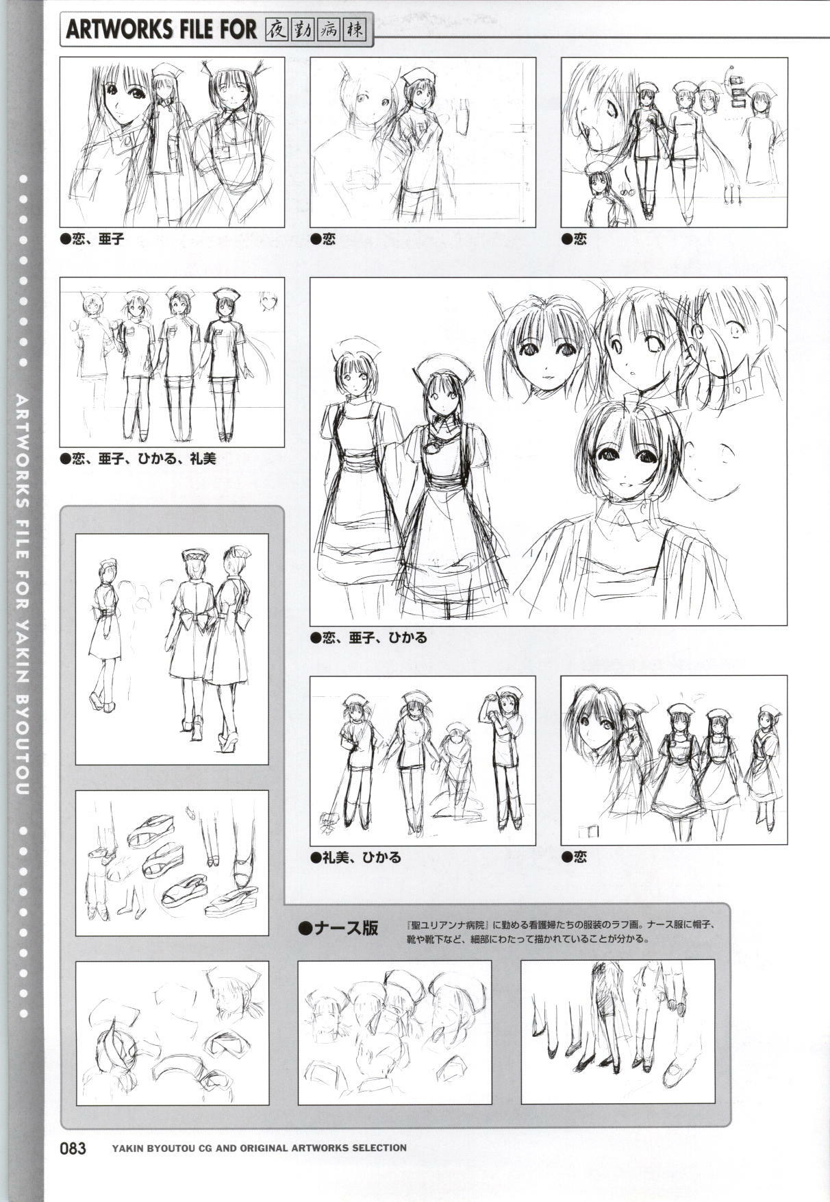 [Mink] Yakin Byoutou CG & Gengashuu page 85 full