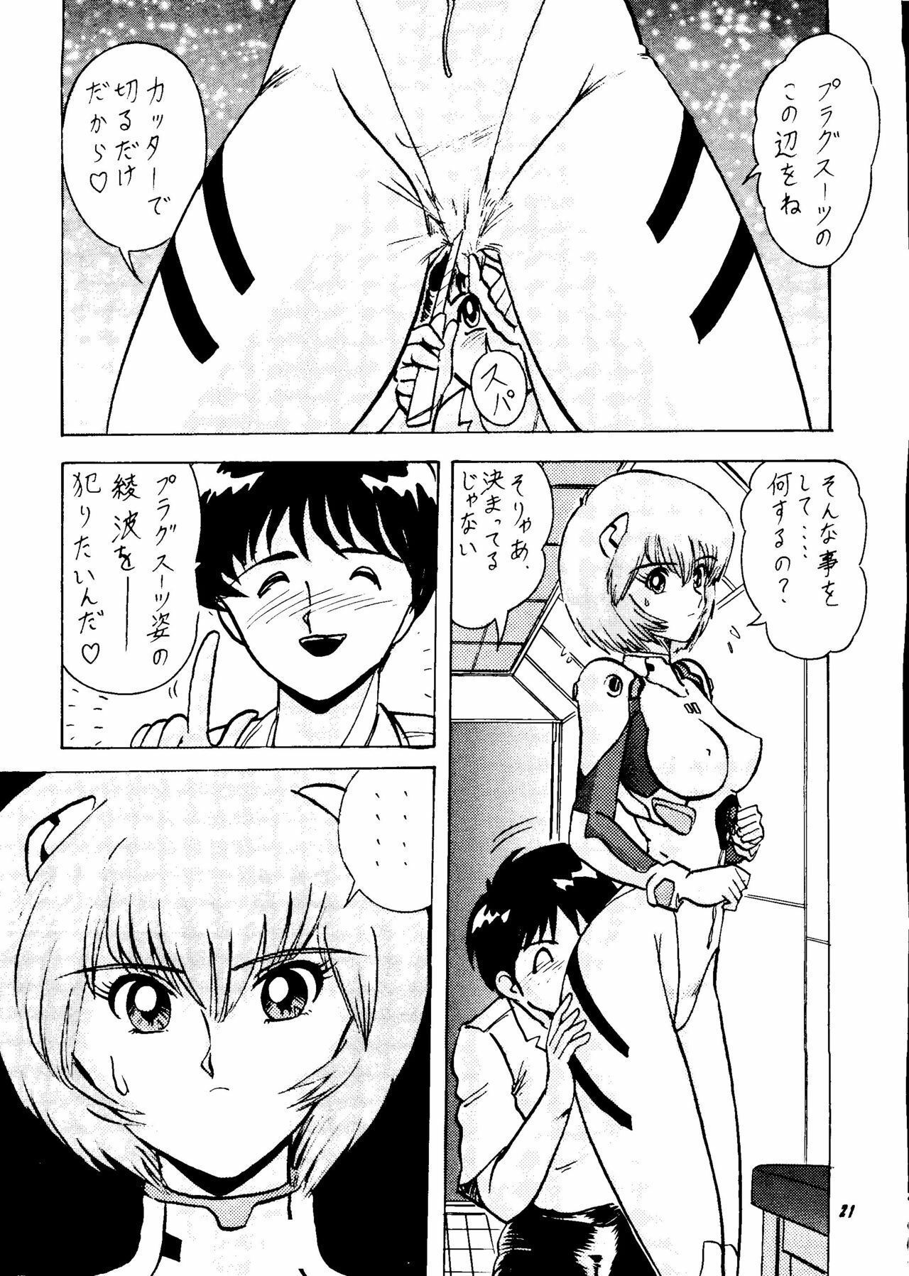 (CR18) [Kantou Usagi Gumi (Kamitou Masaki)] Rei Gou Keikaku (Neon Genesis Evangelion) page 22 full