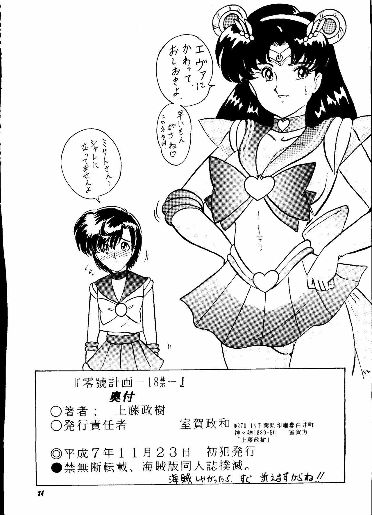 (CR18) [Kantou Usagi Gumi (Kamitou Masaki)] Rei Gou Keikaku (Neon Genesis Evangelion) page 25 full