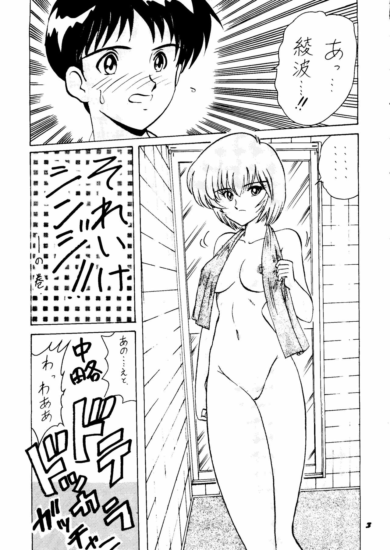 (CR18) [Kantou Usagi Gumi (Kamitou Masaki)] Rei Gou Keikaku (Neon Genesis Evangelion) page 4 full