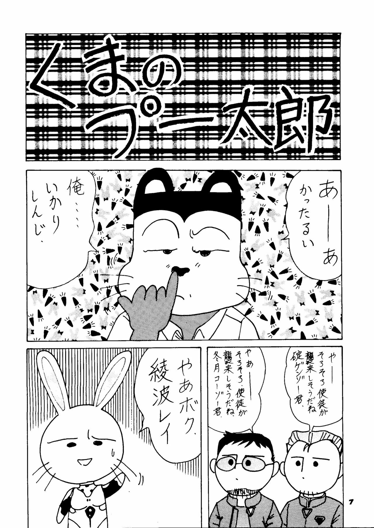 (CR18) [Kantou Usagi Gumi (Kamitou Masaki)] Rei Gou Keikaku (Neon Genesis Evangelion) page 8 full