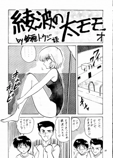 (CR18) [Kantou Usagi Gumi (Kamitou Masaki)] Rei Gou Keikaku (Neon Genesis Evangelion) - page 12