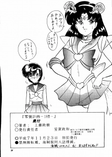 (CR18) [Kantou Usagi Gumi (Kamitou Masaki)] Rei Gou Keikaku (Neon Genesis Evangelion) - page 25