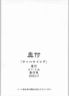 (C64) [Machwing (Raiun)] Raiun Sashie Shuu - page 33