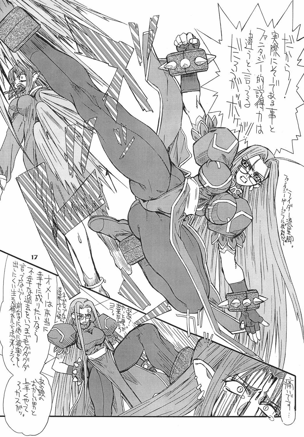 [Power Slide (Uttorikun)] Akihime Ni (Fate/stay night) [Digital] page 17 full