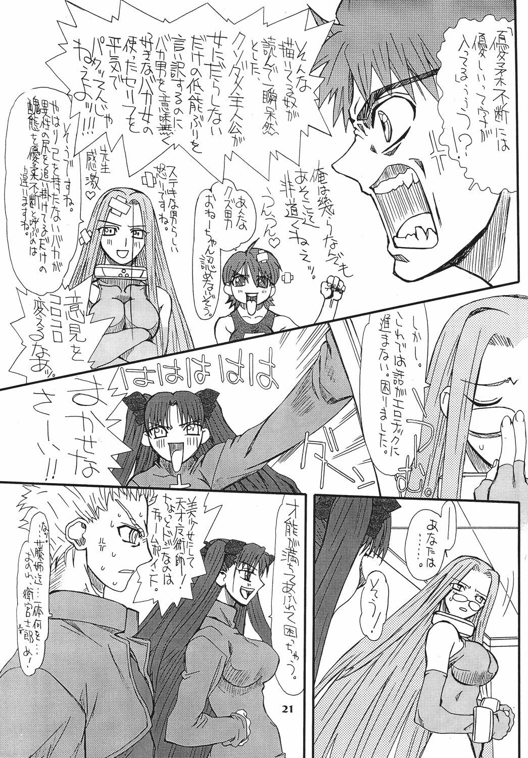 [Power Slide (Uttorikun)] Akihime Ni (Fate/stay night) [Digital] page 21 full