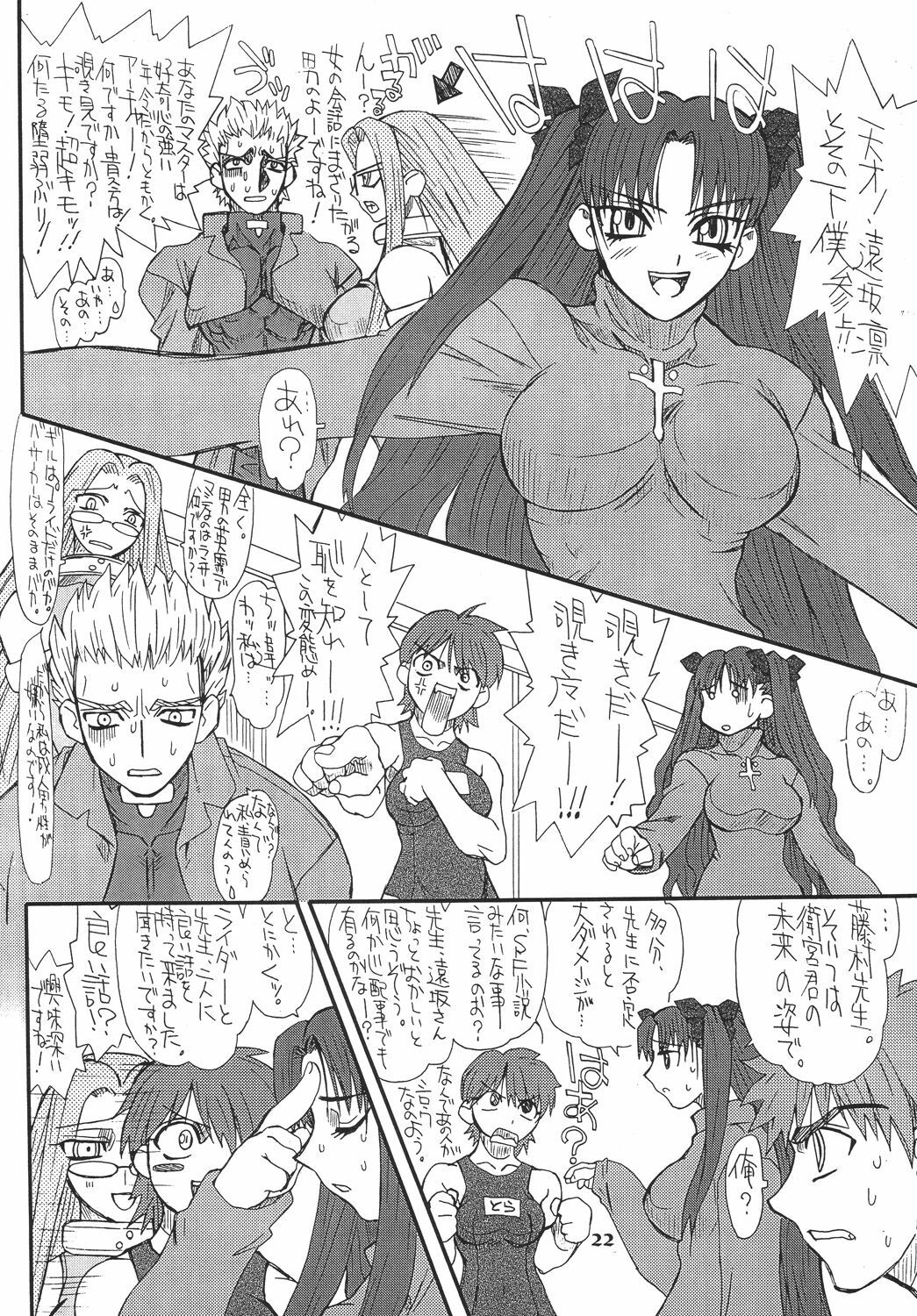 [Power Slide (Uttorikun)] Akihime Ni (Fate/stay night) [Digital] page 22 full