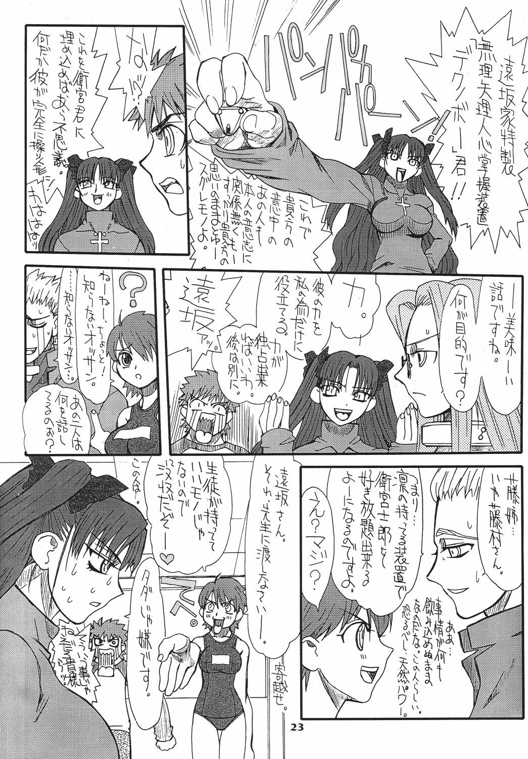 [Power Slide (Uttorikun)] Akihime Ni (Fate/stay night) [Digital] page 23 full