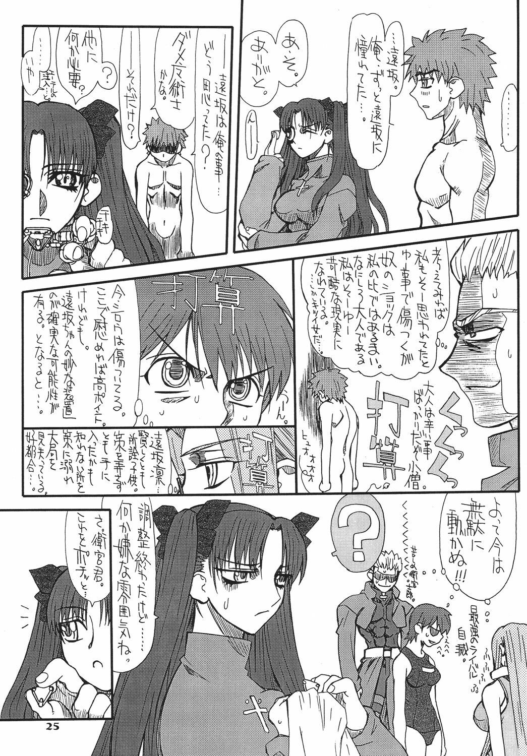 [Power Slide (Uttorikun)] Akihime Ni (Fate/stay night) [Digital] page 25 full