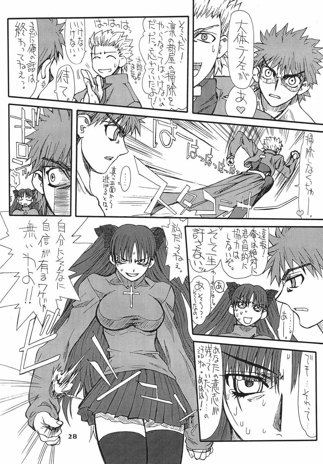 [Power Slide (Uttorikun)] Akihime Ni (Fate/stay night) [Digital] page 28 full