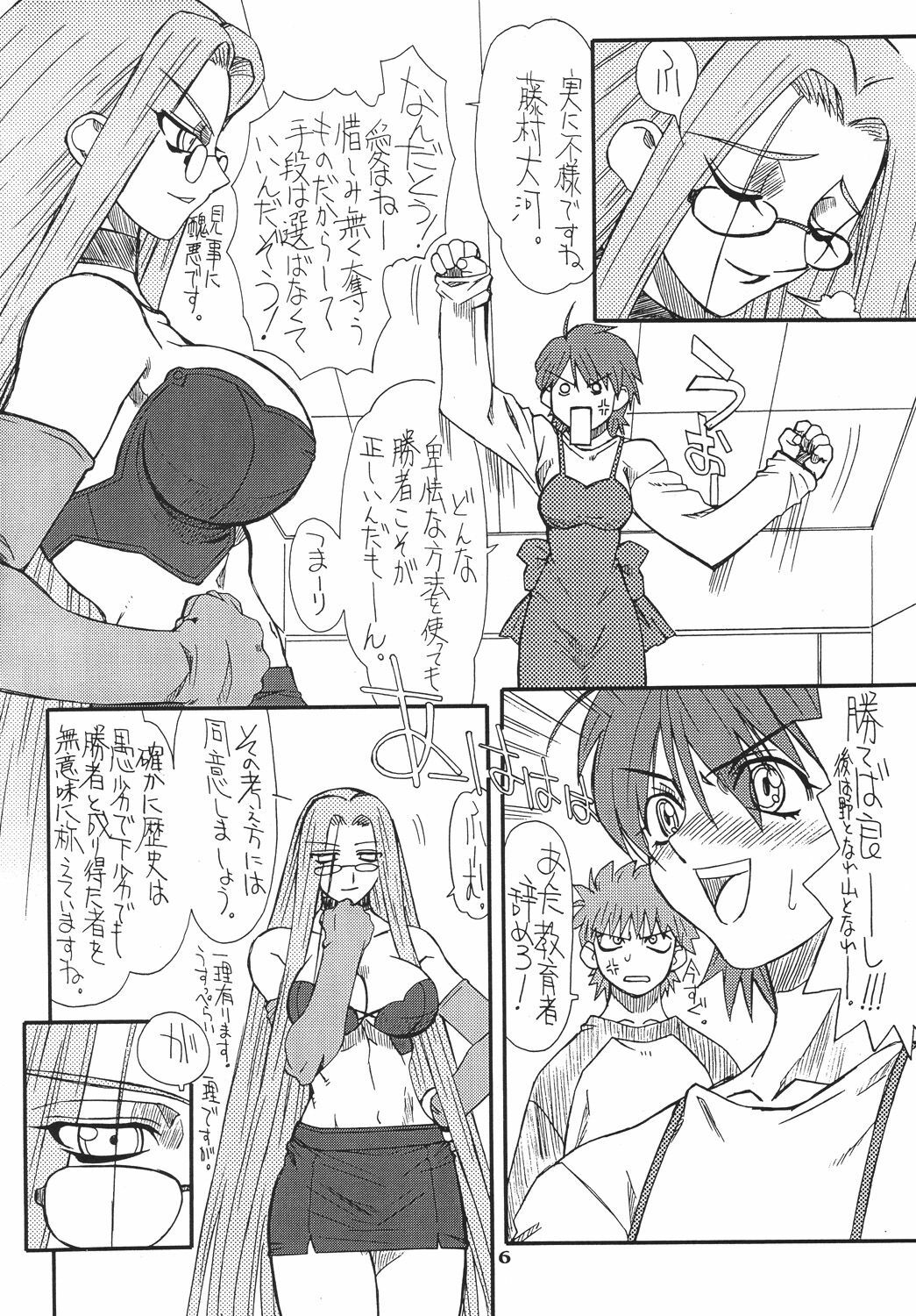 [Power Slide (Uttorikun)] Akihime Ni (Fate/stay night) [Digital] page 6 full