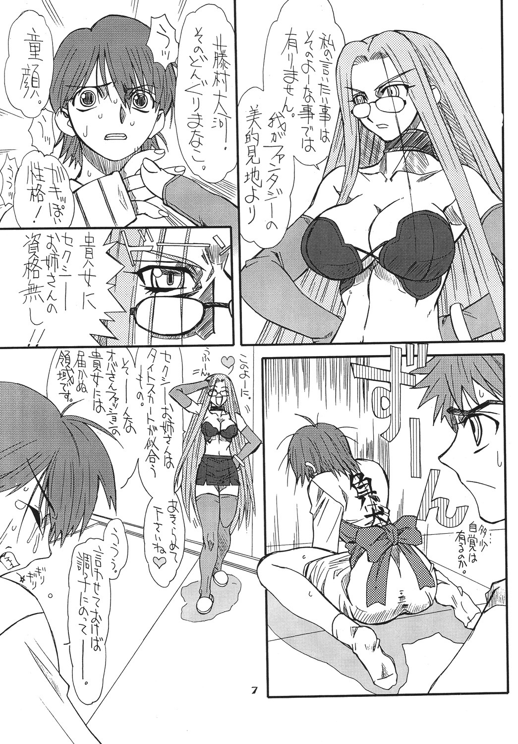 [Power Slide (Uttorikun)] Akihime Ni (Fate/stay night) [Digital] page 7 full