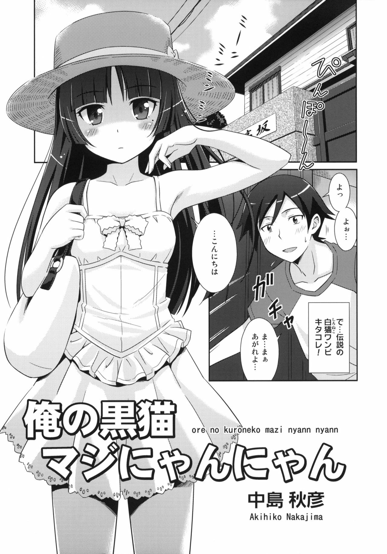 [STUDIO RUNAWAY WOLF (Nakajima Akihiko)] Ore no Kuroneko Maji Nyan Nyan (Ore no Imouto ga Konna ni Kawaii Wake ga Nai) page 4 full