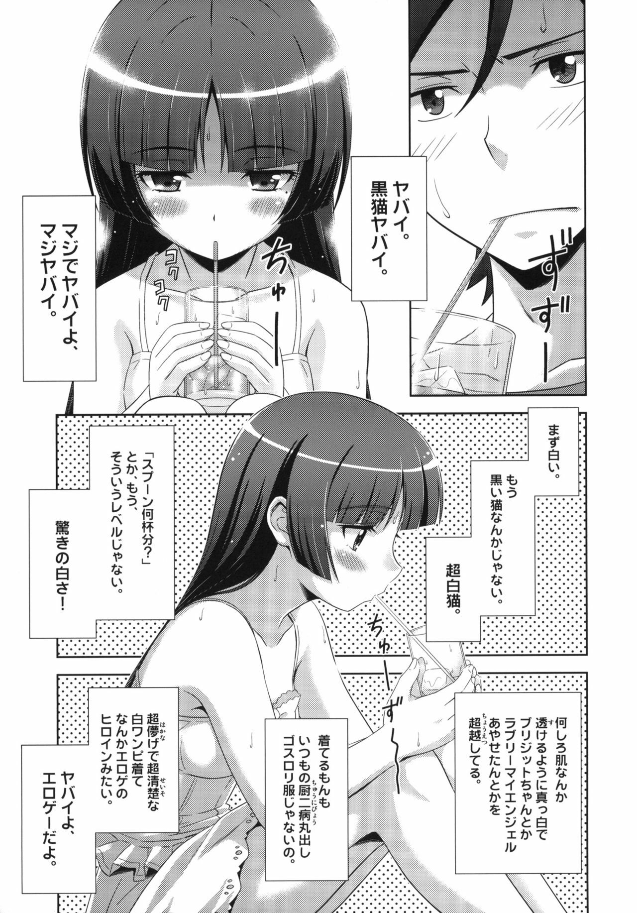 [STUDIO RUNAWAY WOLF (Nakajima Akihiko)] Ore no Kuroneko Maji Nyan Nyan (Ore no Imouto ga Konna ni Kawaii Wake ga Nai) page 6 full