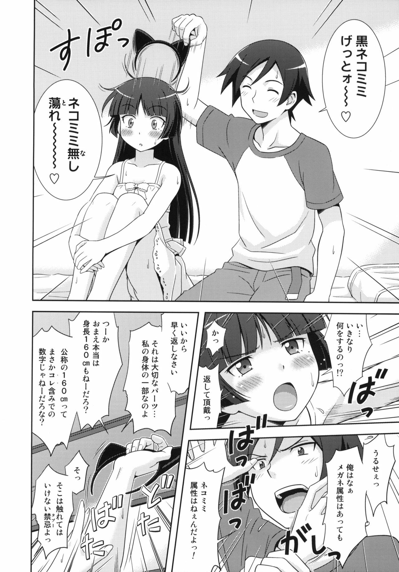 [STUDIO RUNAWAY WOLF (Nakajima Akihiko)] Ore no Kuroneko Maji Nyan Nyan (Ore no Imouto ga Konna ni Kawaii Wake ga Nai) page 9 full