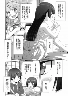[STUDIO RUNAWAY WOLF (Nakajima Akihiko)] Ore no Kuroneko Maji Nyan Nyan (Ore no Imouto ga Konna ni Kawaii Wake ga Nai) - page 7