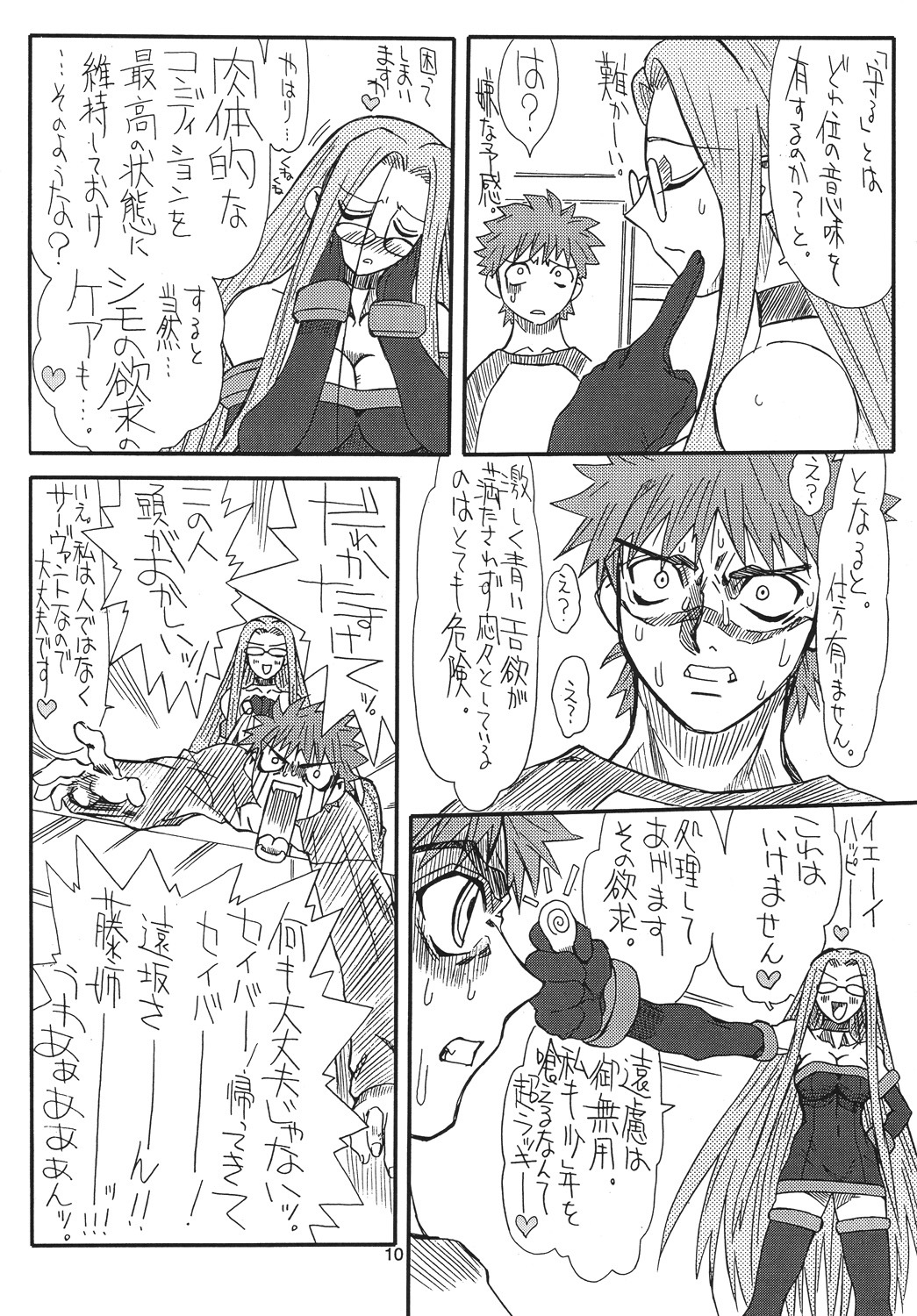[Power Slide (Uttorikun)] Akihime (Fate/stay night) [Digital] page 10 full