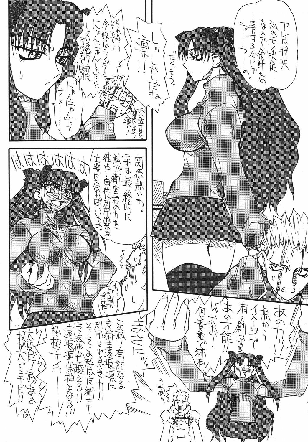 [Power Slide (Uttorikun)] Akihime (Fate/stay night) [Digital] page 12 full