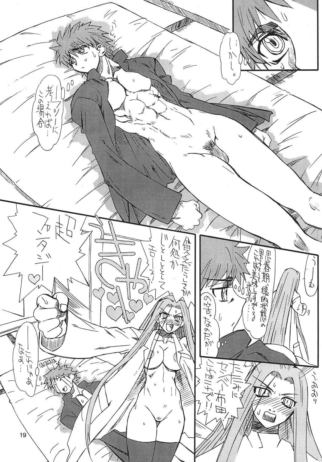 [Power Slide (Uttorikun)] Akihime (Fate/stay night) [Digital] page 19 full