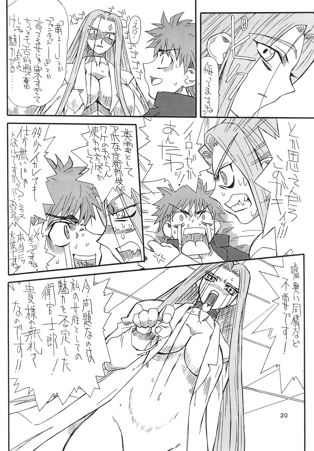 [Power Slide (Uttorikun)] Akihime (Fate/stay night) [Digital] page 20 full