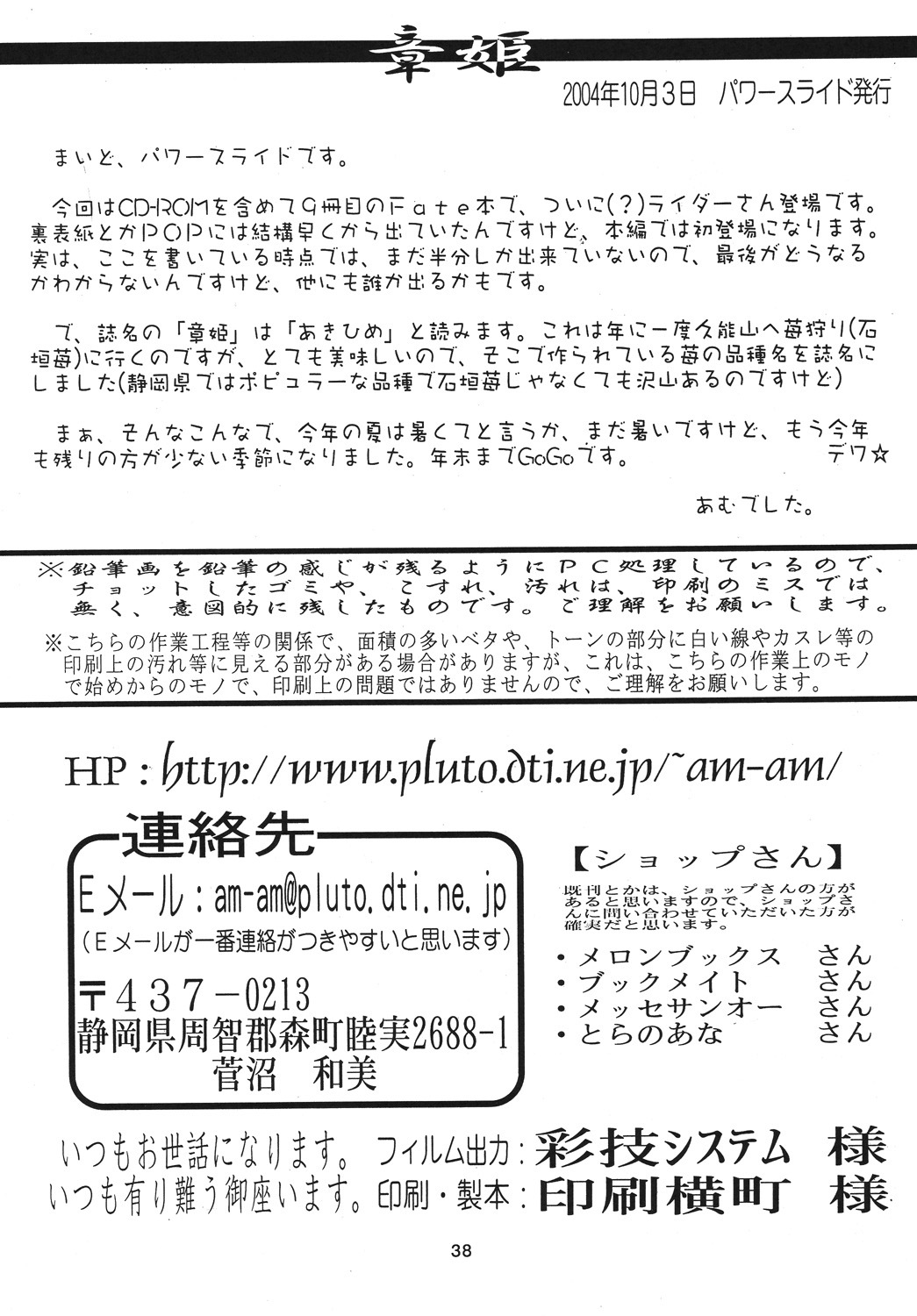 [Power Slide (Uttorikun)] Akihime (Fate/stay night) [Digital] page 38 full