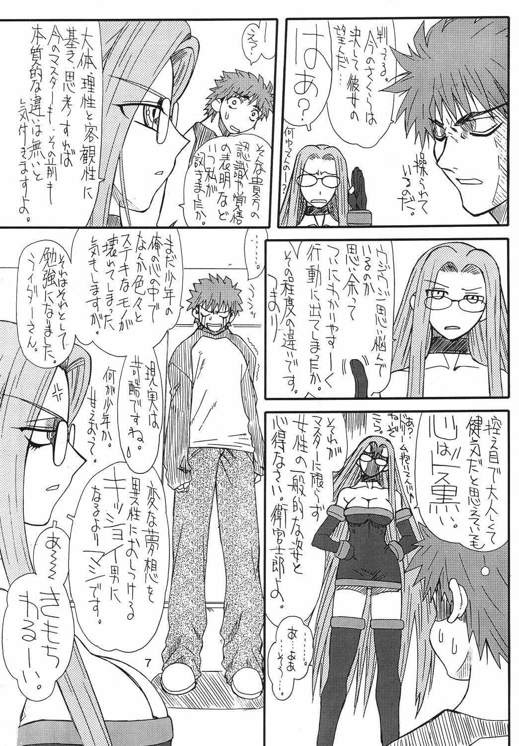 [Power Slide (Uttorikun)] Akihime (Fate/stay night) [Digital] page 7 full