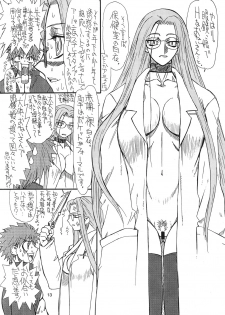 [Power Slide (Uttorikun)] Akihime (Fate/stay night) [Digital] - page 13