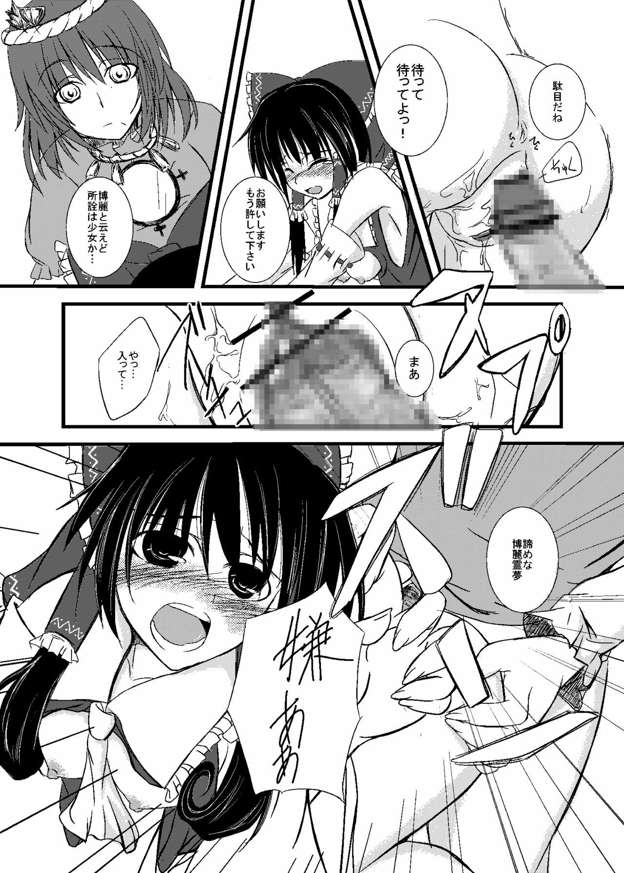 (Gin iro Noel) Touhou Ifuroku (Touhou Project) page 11 full