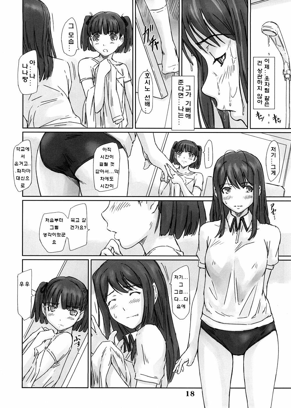 (C74) [G's Studio (Kisaragi Gunma)] YUUMI (Kimikiss) [Korean] page 18 full