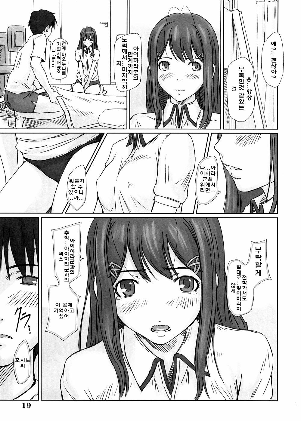 (C74) [G's Studio (Kisaragi Gunma)] YUUMI (Kimikiss) [Korean] page 19 full