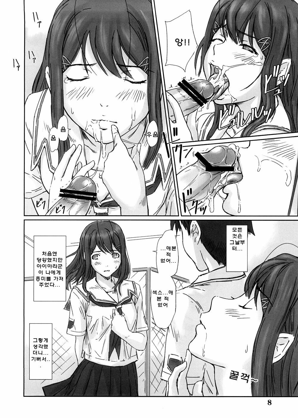 (C74) [G's Studio (Kisaragi Gunma)] YUUMI (Kimikiss) [Korean] page 7 full