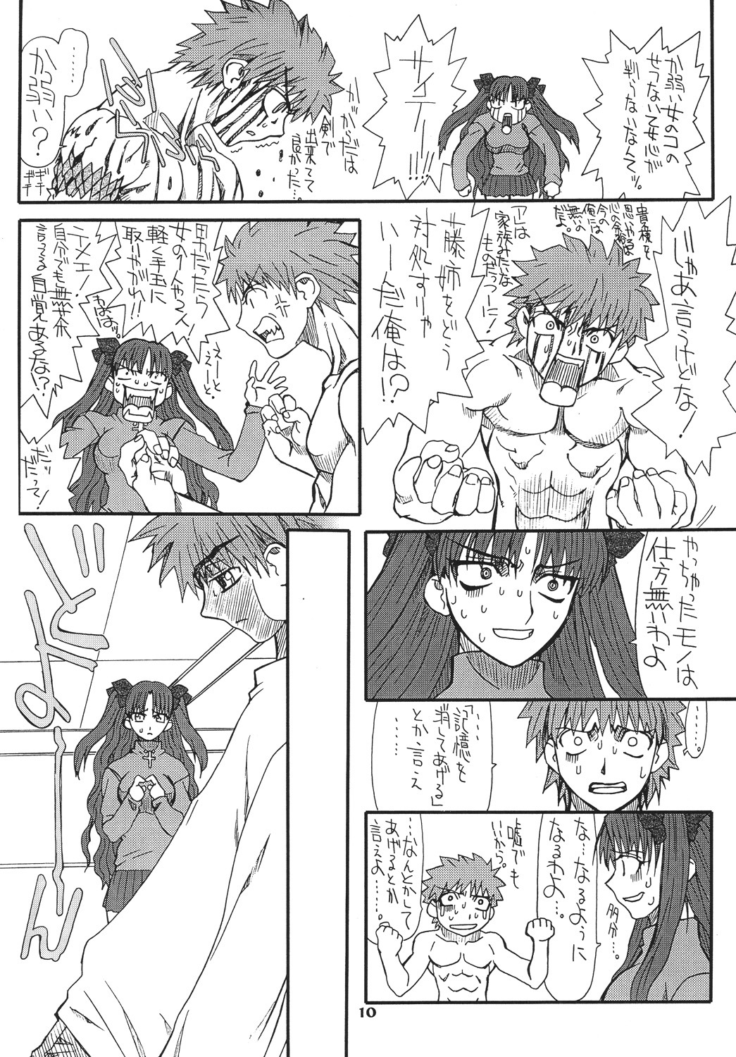 [Power Slide (Uttorikun)] Akihime San (Fate/stay night) [Digital] page 10 full