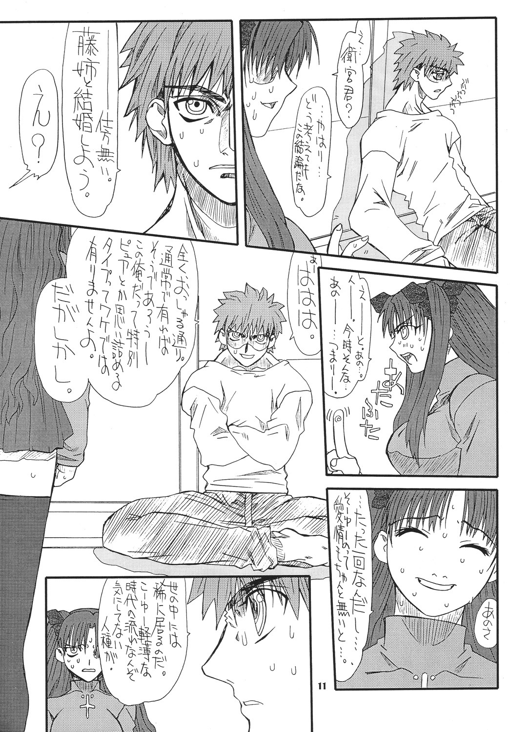 [Power Slide (Uttorikun)] Akihime San (Fate/stay night) [Digital] page 11 full