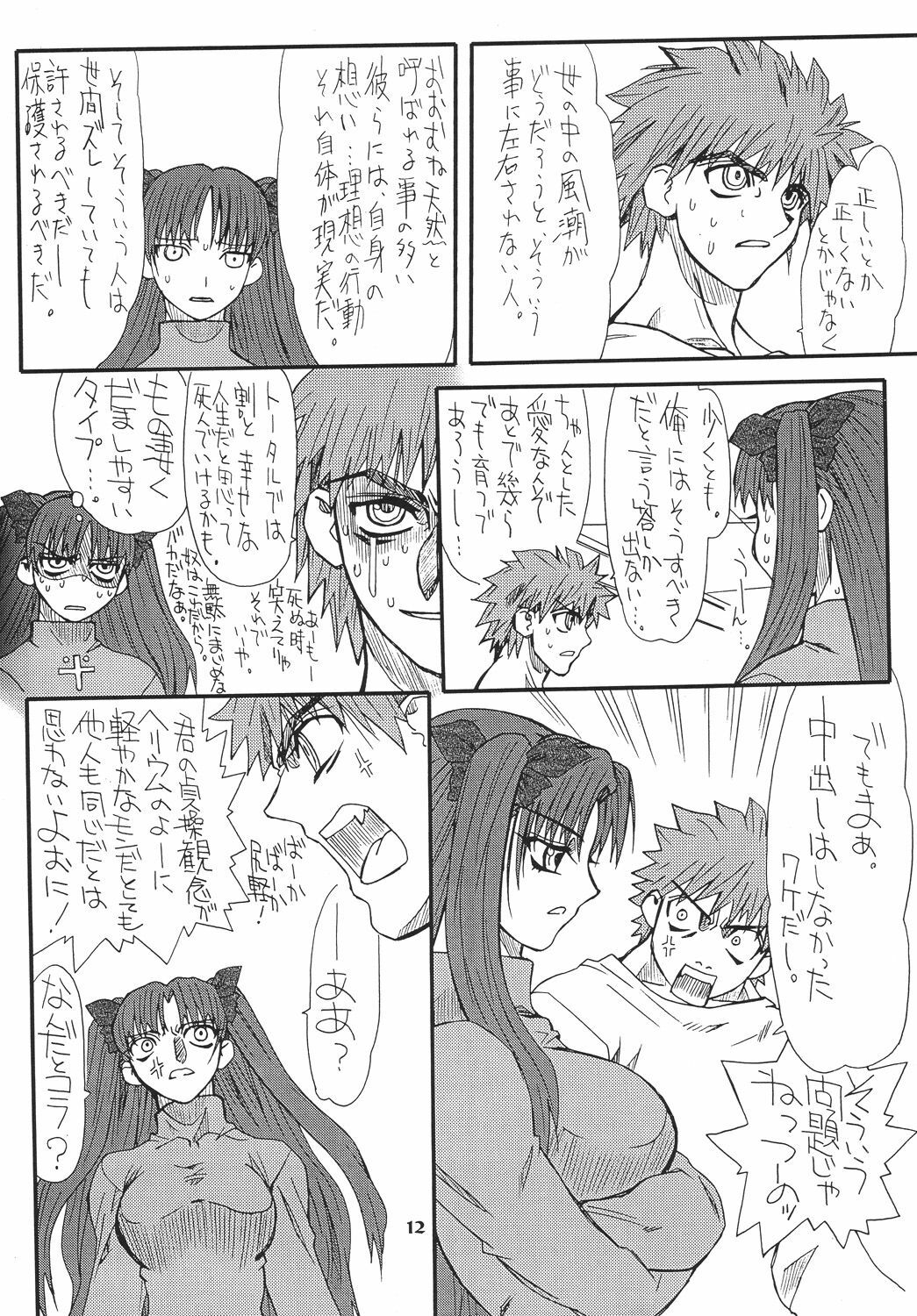 [Power Slide (Uttorikun)] Akihime San (Fate/stay night) [Digital] page 12 full