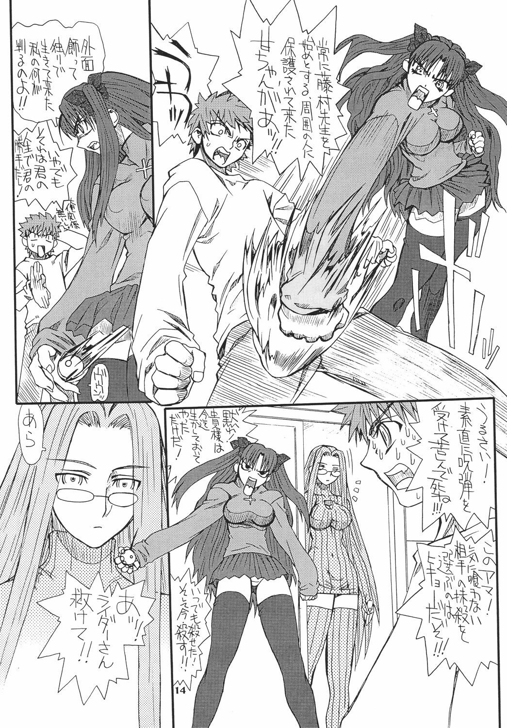 [Power Slide (Uttorikun)] Akihime San (Fate/stay night) [Digital] page 14 full