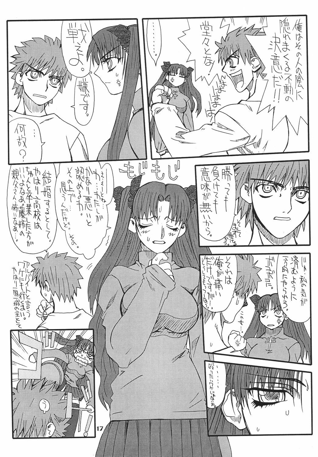 [Power Slide (Uttorikun)] Akihime San (Fate/stay night) [Digital] page 17 full