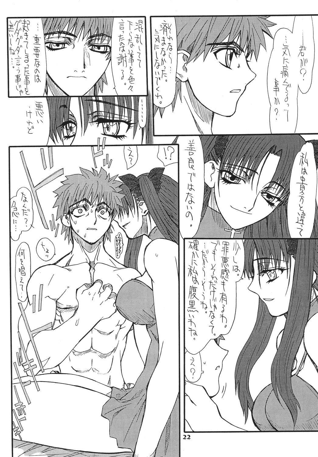 [Power Slide (Uttorikun)] Akihime San (Fate/stay night) [Digital] page 22 full