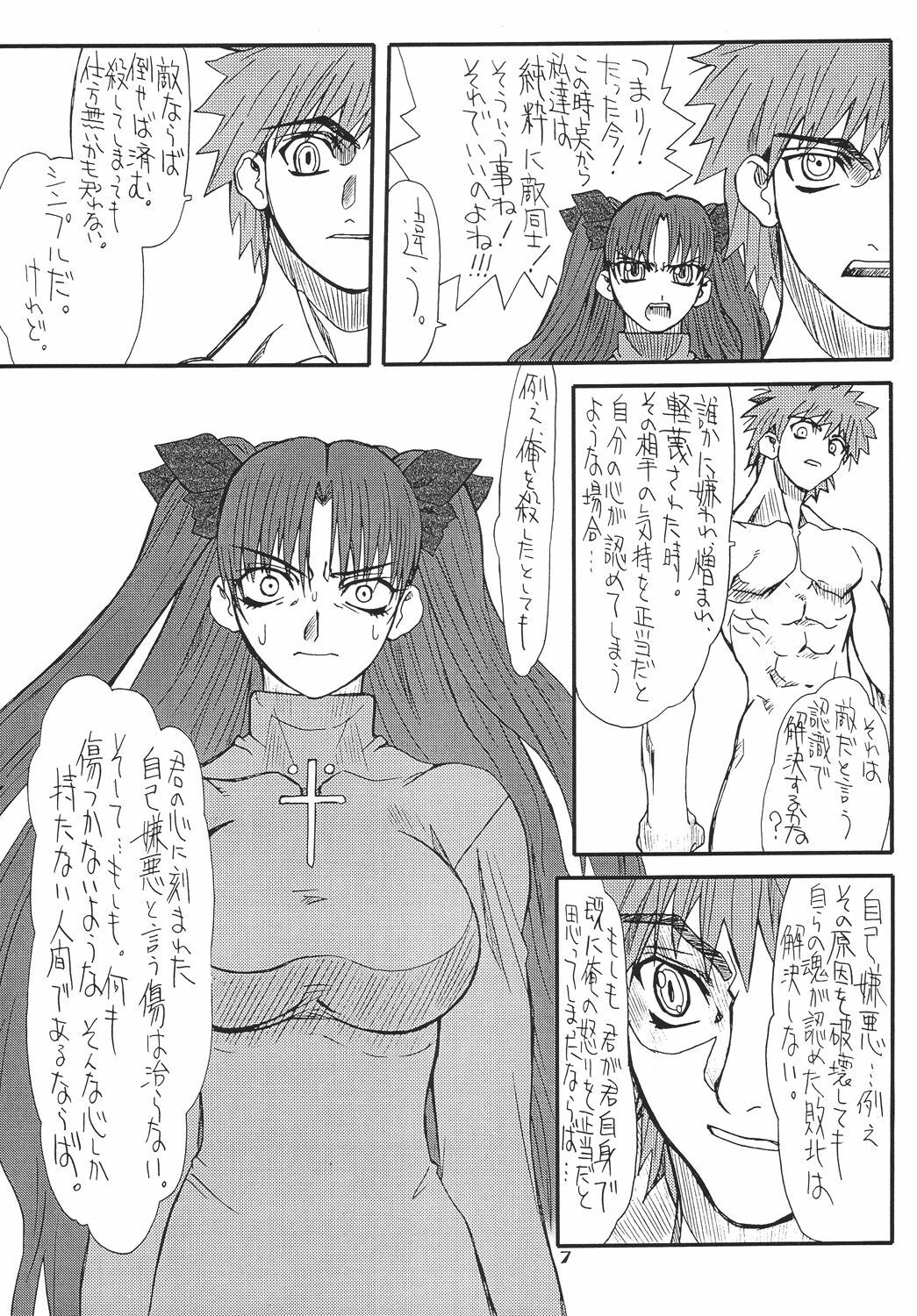 [Power Slide (Uttorikun)] Akihime San (Fate/stay night) [Digital] page 7 full