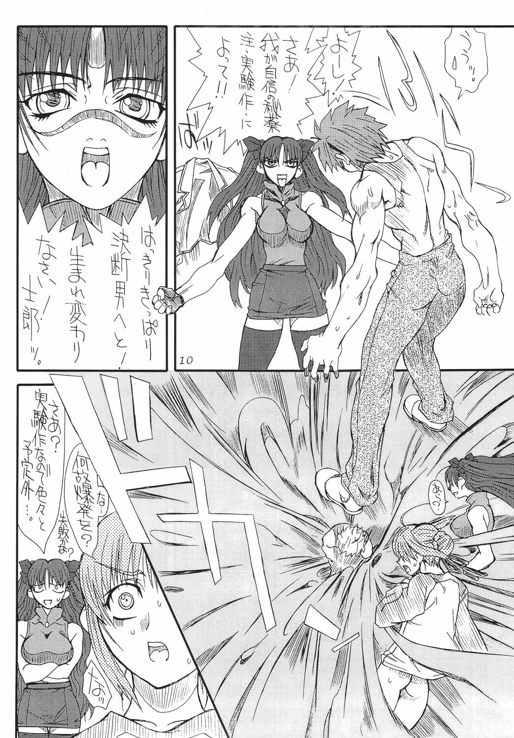 [Power Slide (Uttorikun)] Azuki (Fate/stay night) [Digital] page 10 full