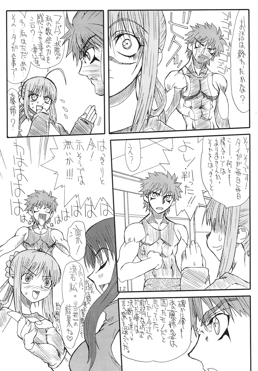 [Power Slide (Uttorikun)] Azuki (Fate/stay night) [Digital] page 12 full